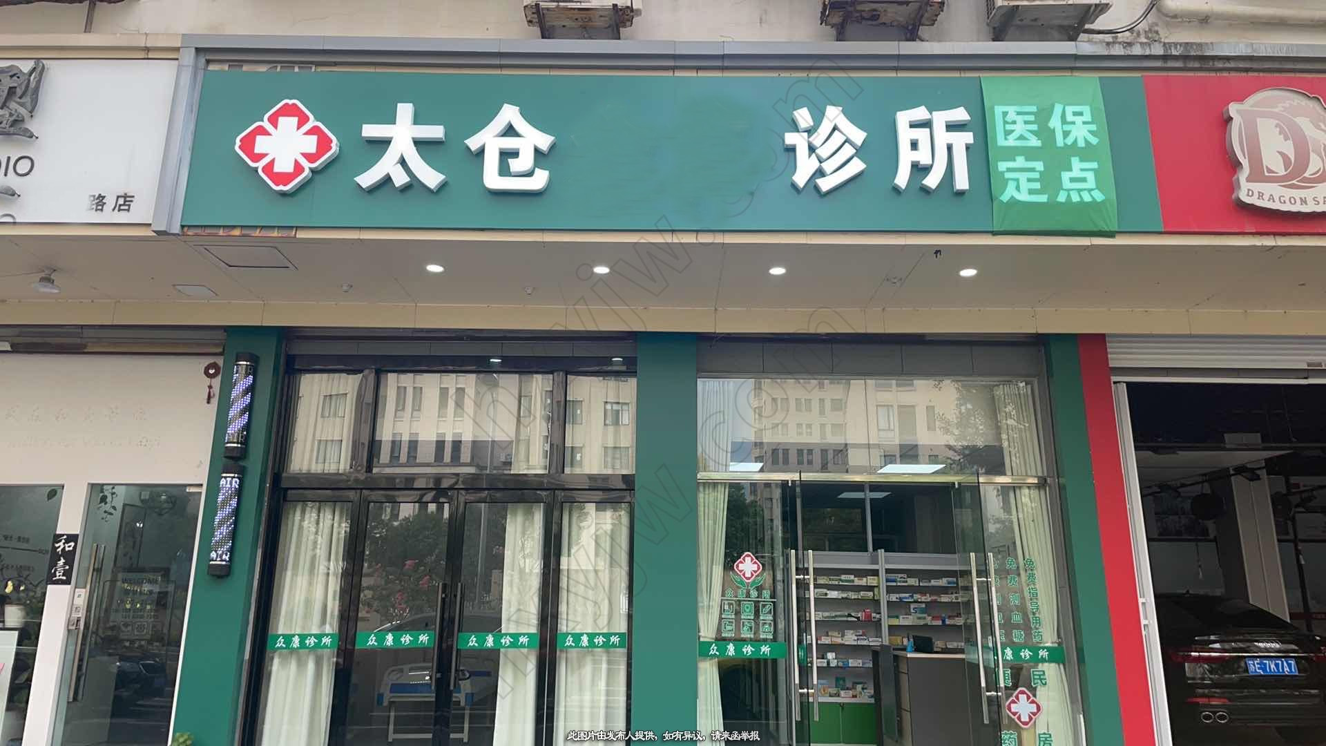 门诊转让,苏州太仓西医内科诊所转让