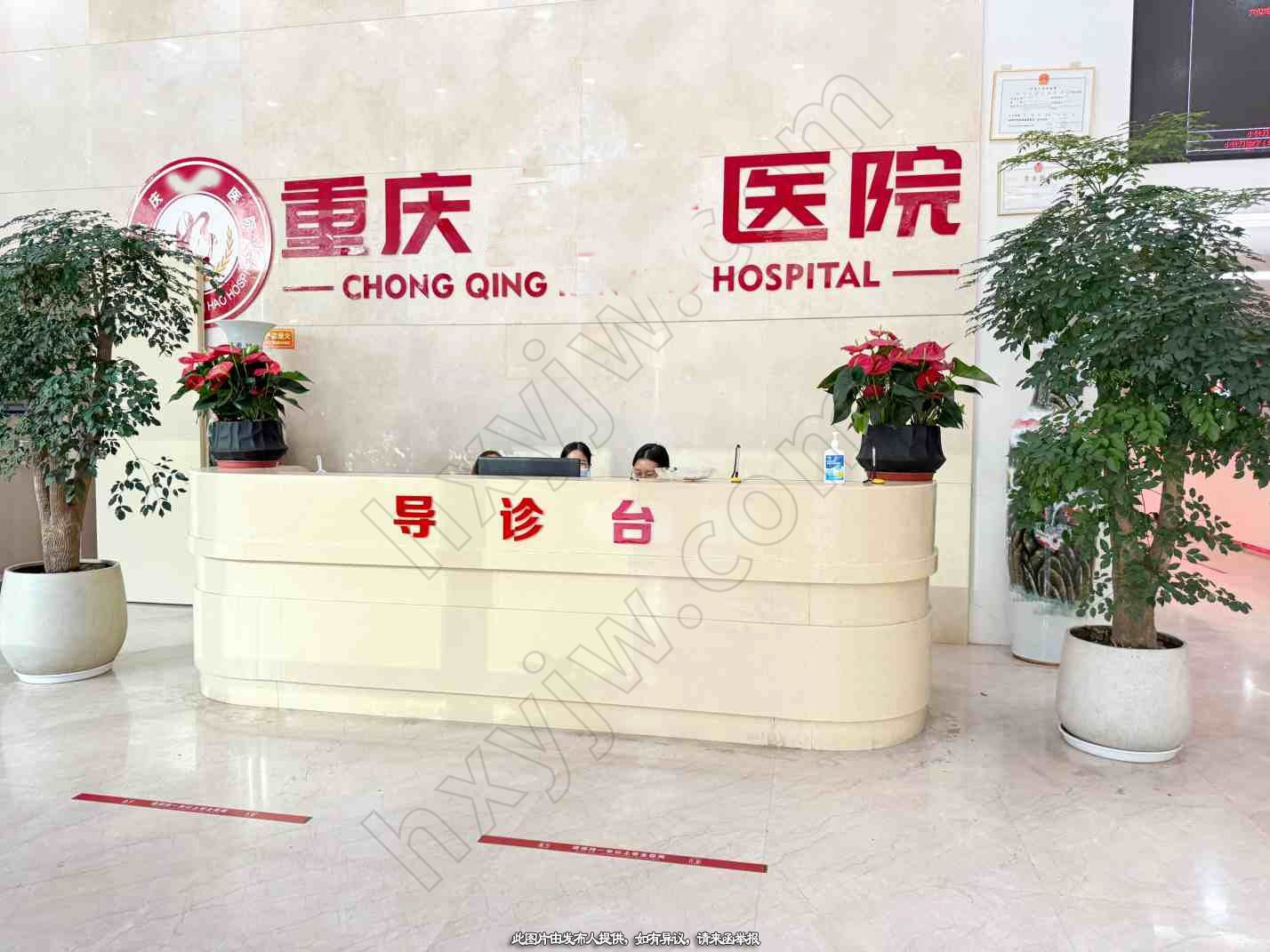 医院转让, 重庆地区医院整体转让