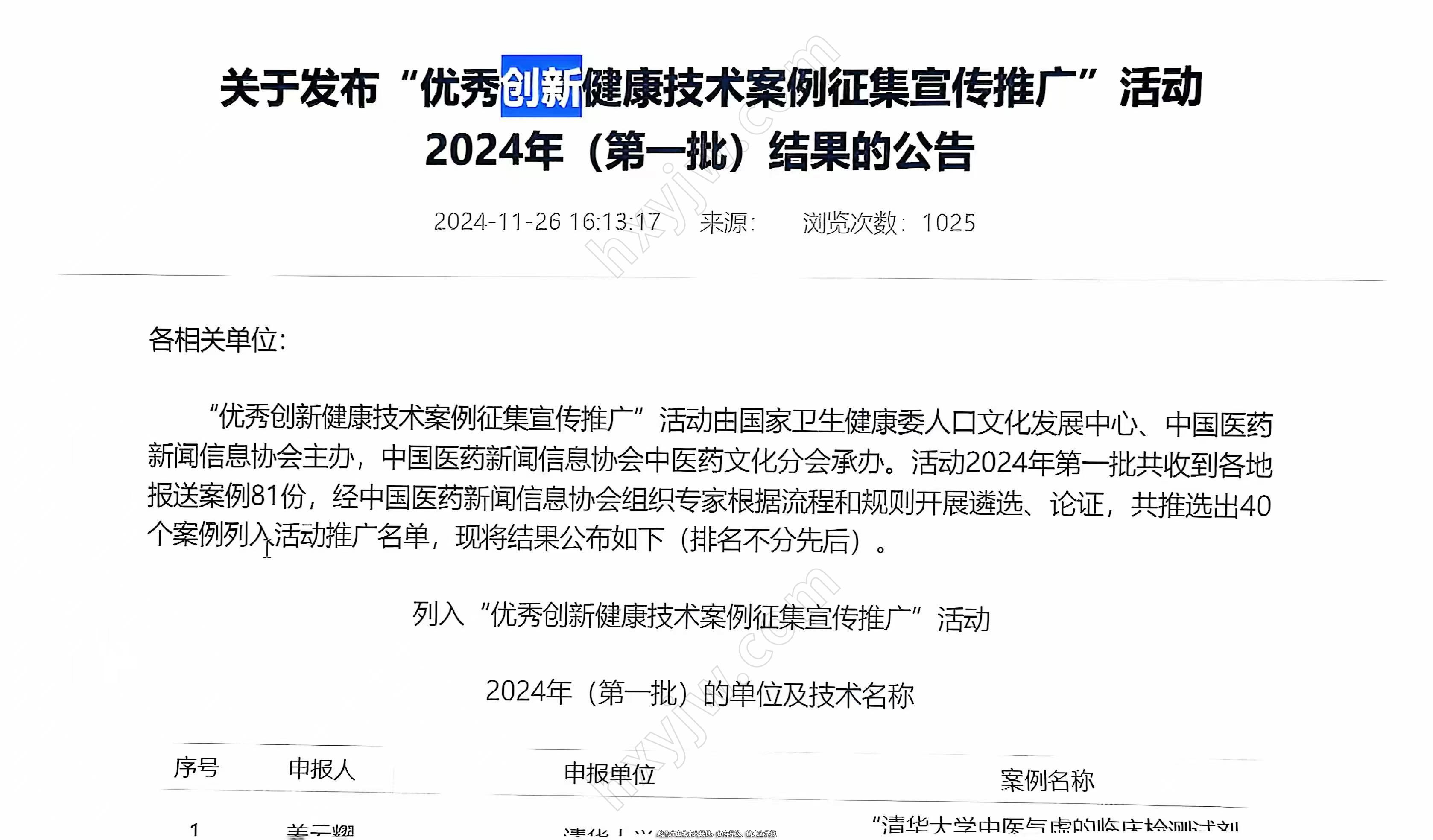 科室共建,共建中医美容特色专科——黄褐斑专科项目合作