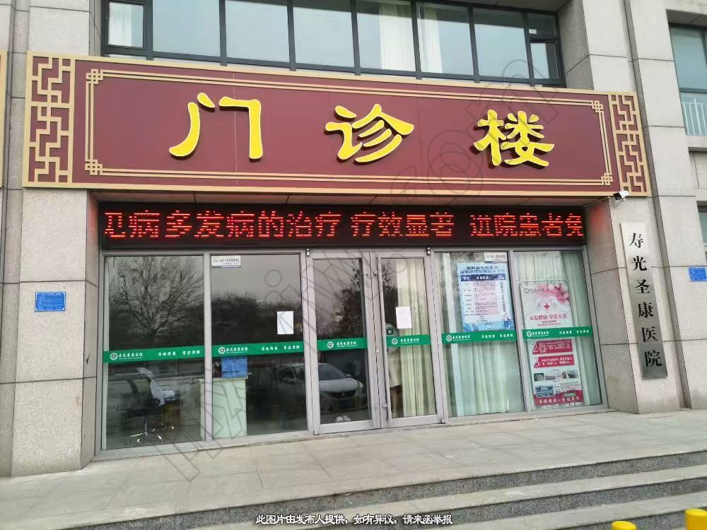 医院转让,山东省潍坊市寿光一家民营医院出售