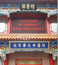 科室共建,北京华大中医院（妇科）合作