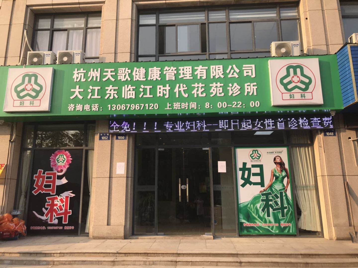 门诊转让,杭州大江东临江国家级工业区唯一妇科诊所转让、托管或合作