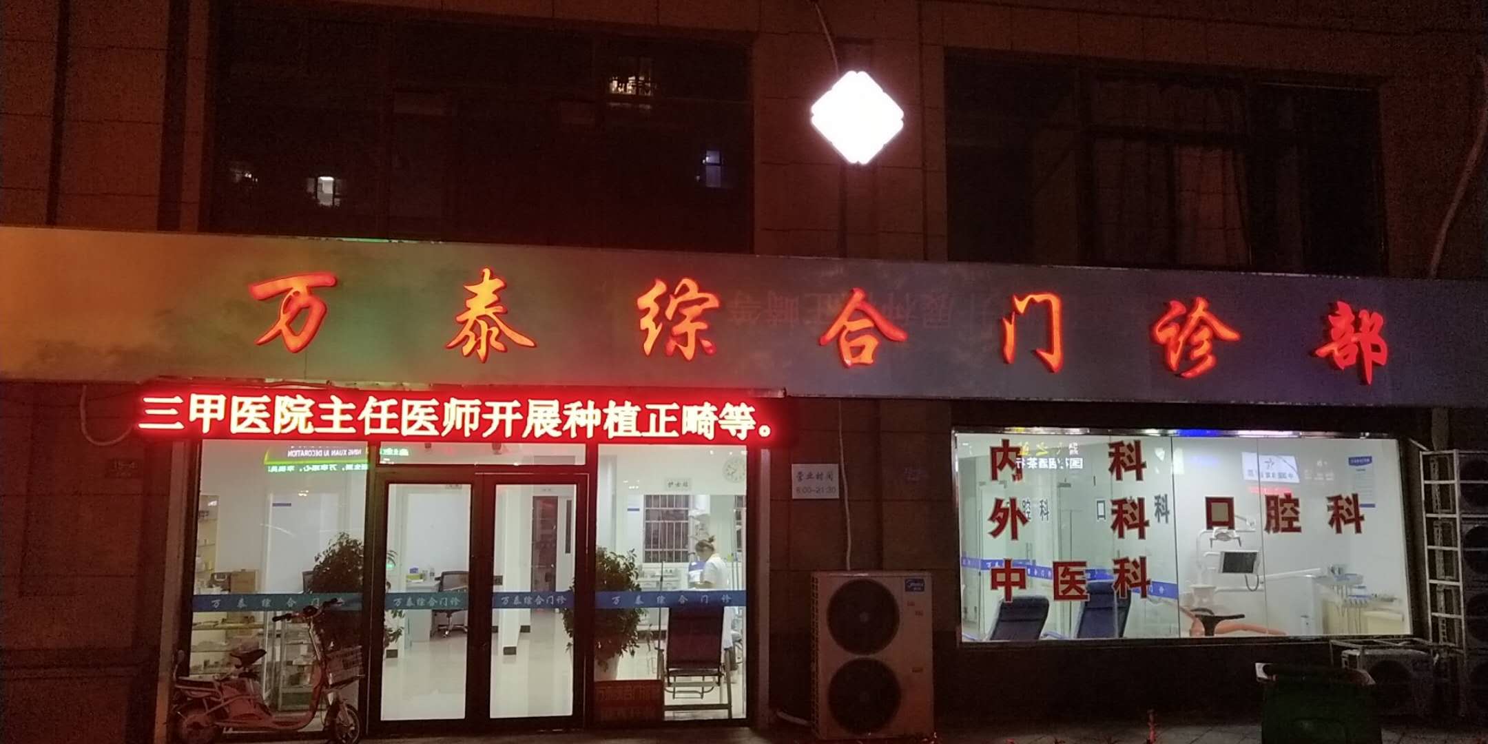 门诊转让,南京江北新区综合门诊部医保定点单位（转让）