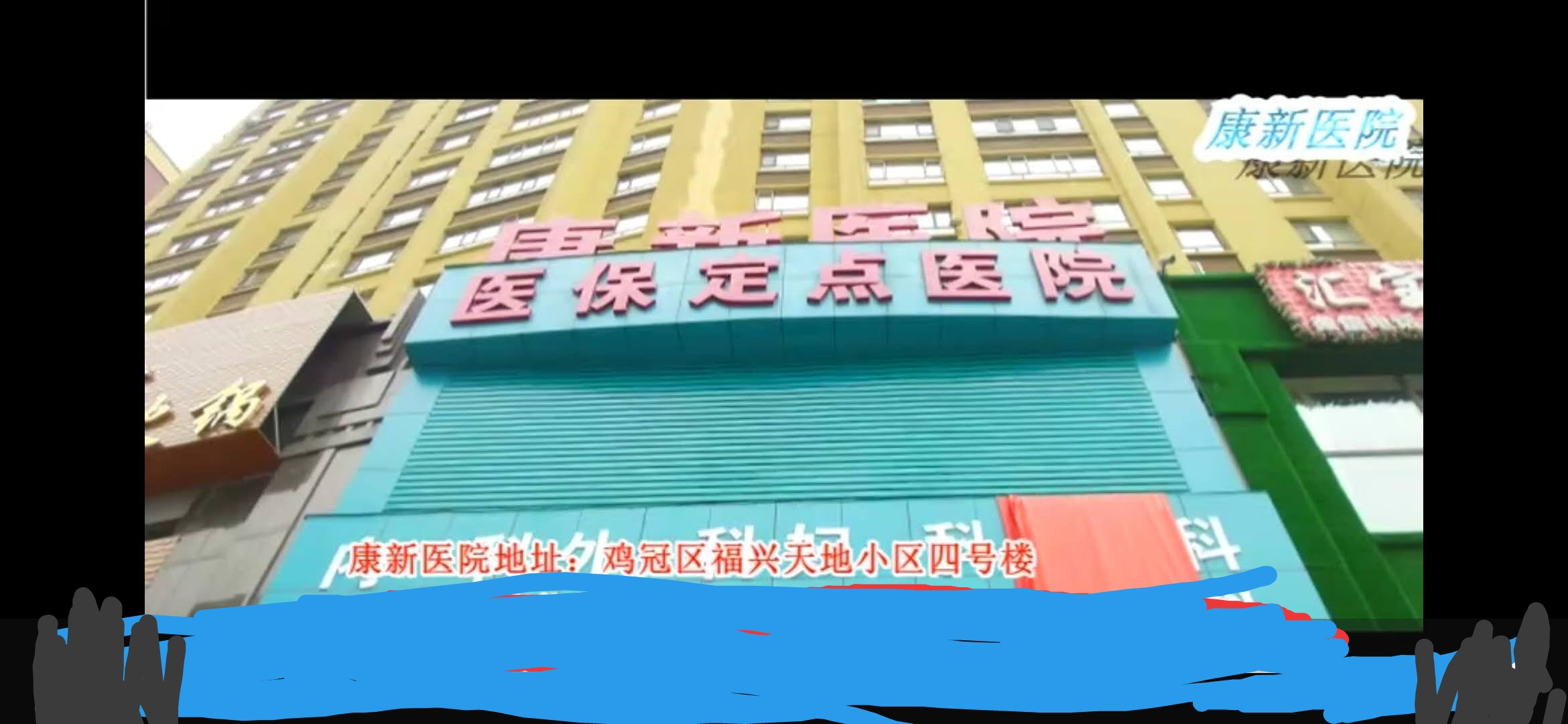 医院转让,黑龙江省鸡西康新医院(一级)转让