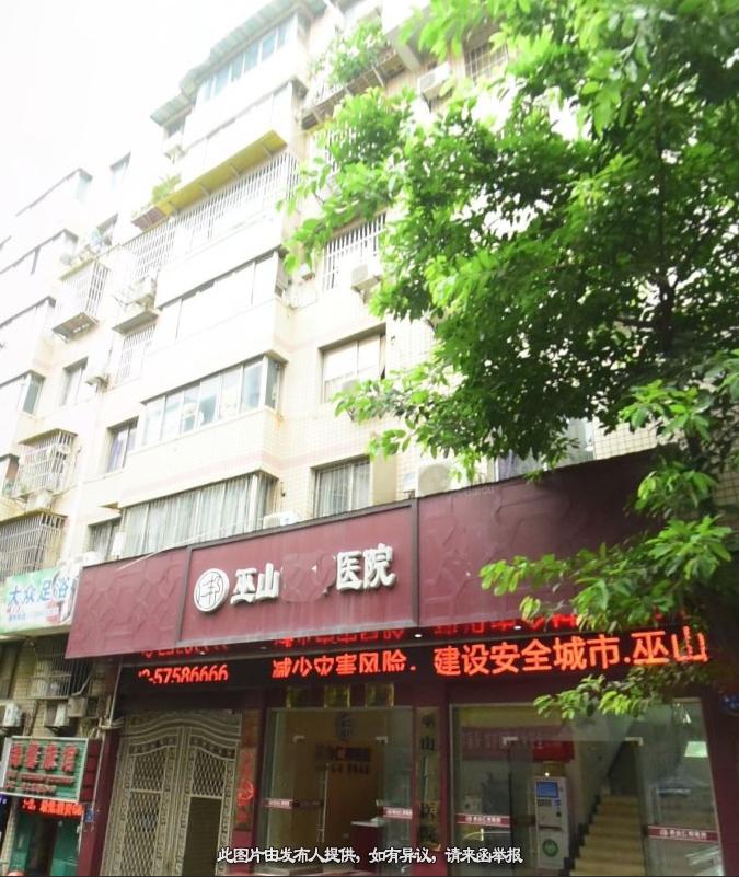 医院转让,重庆市巫山县一级综合民营医院转让