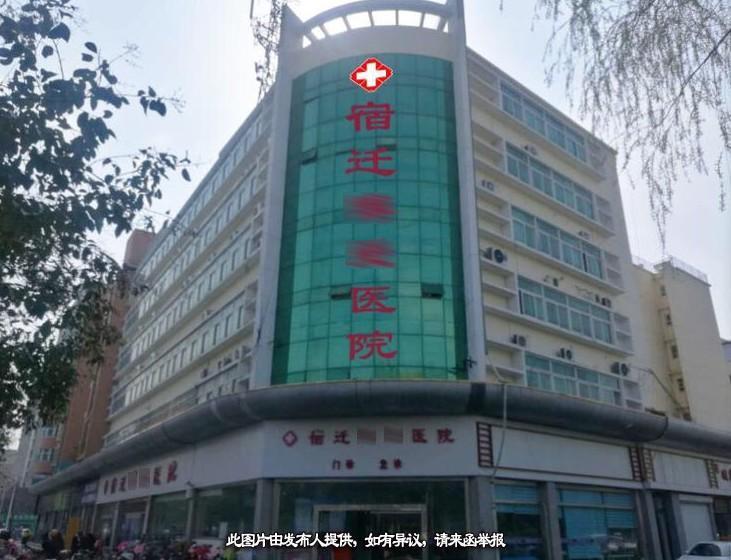 医院转让,江苏省宿迁市宿城区一级医院转让 ， 民政 残联定点合作单位