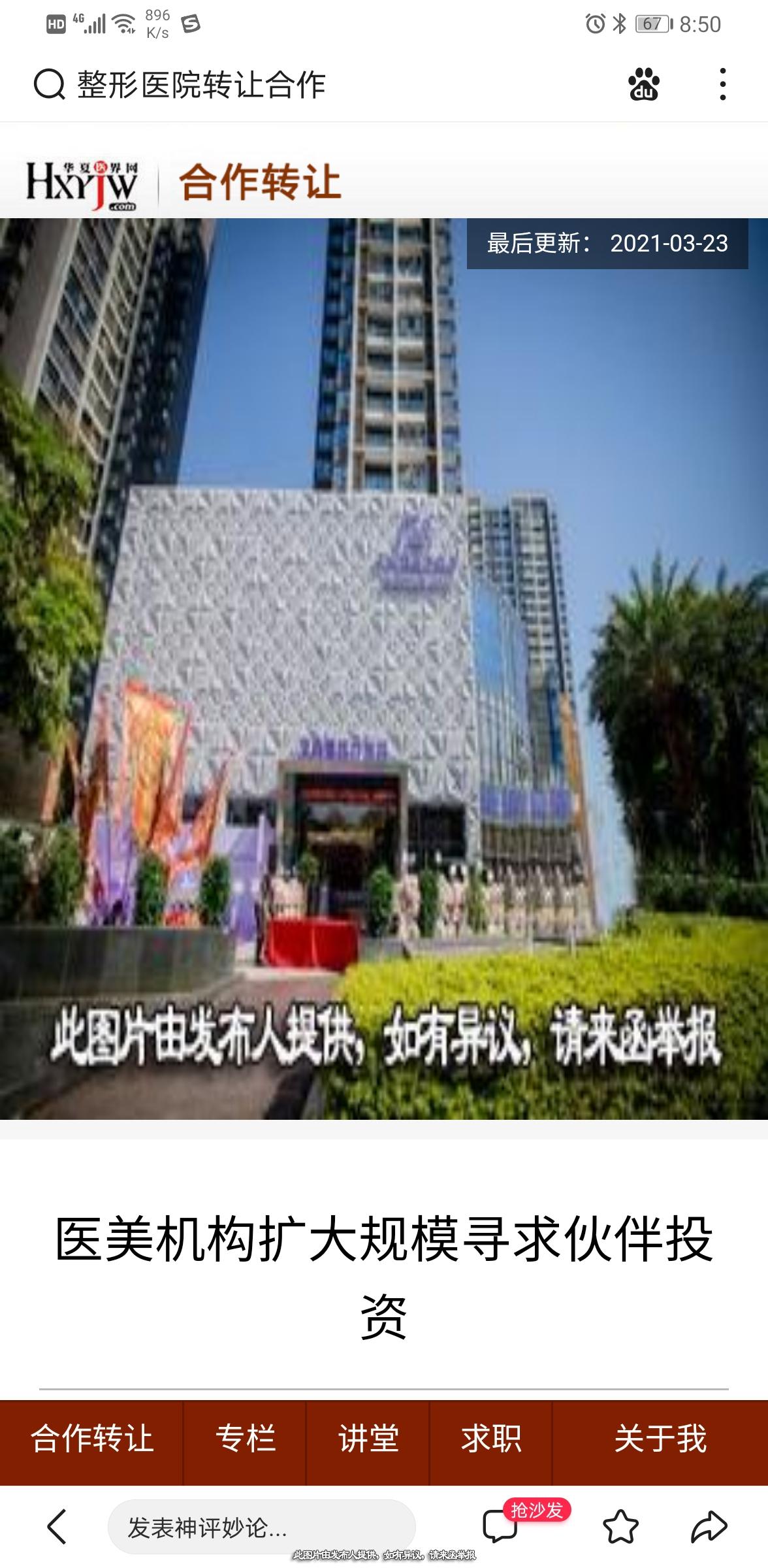 科室共建,广东珠海整形美容医院寻求科室共建